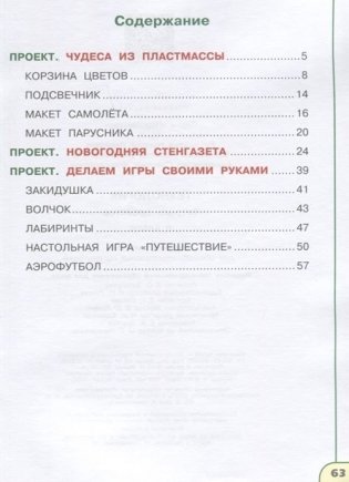 Технология. 4 класс. Тетрадь проектов (новая обложка) фото книги 2