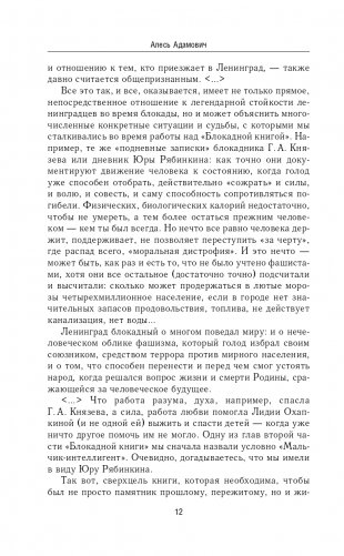 Блокадная книга фото книги 13