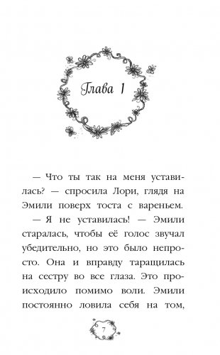 Эмили и волшебное отражение (#2) фото книги 8