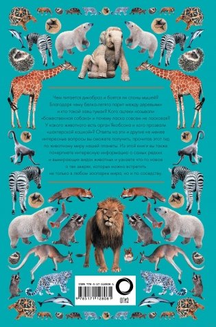 Животные. Иллюстрированный гид фото книги 7