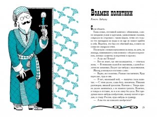 «Демоническая женщина» с илл. Ольги Малиновской фото книги 8