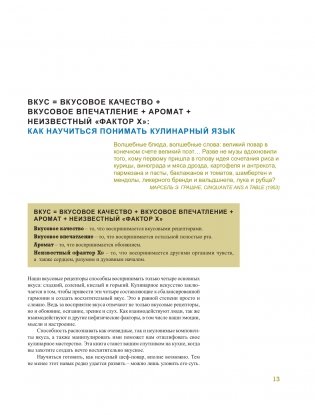 Азбука вкуса фото книги 8