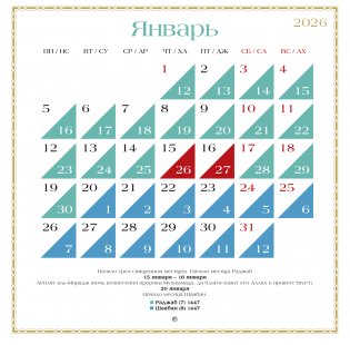 Календарь мусульманки фото книги 3