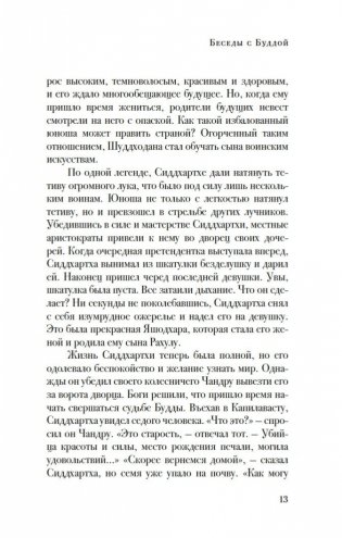 Беседы с Буддой фото книги 11
