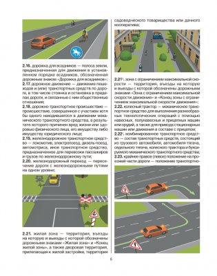 Иллюстрированные правила дорожного движения Республики Беларусь фото книги 5
