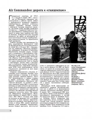 Самолеты-«ганшипы» во Вьетнаме: Главный калибр «спецназа» американских ВВС фото книги 8