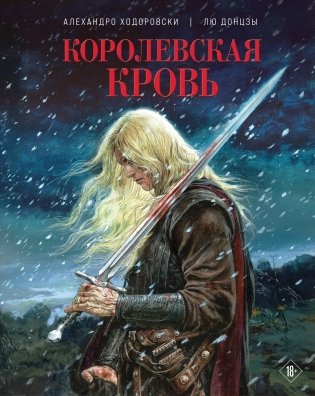 Королевская кровь фото книги