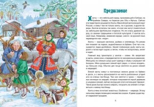 Сказки народа ханты фото книги 4