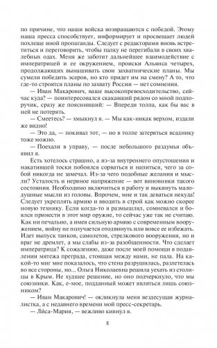 Охранитель. Война с Альянсом фото книги 8