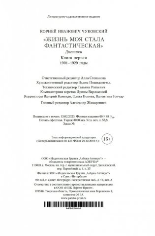 «Жизнь моя стала фантастическая». Дневники. Книга первая. 1901-1929 годы фото книги 21