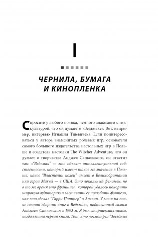 Ведьмак. История франшизы. От фэнтези до культовой игровой саги фото книги 4