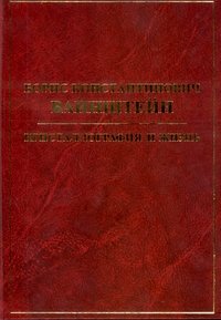 Борис Константинович Вайнштейн. Кристаллография и жизнь фото книги