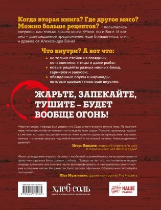 Вообще огонь! Самые горячие рецепты мяса, птицы и рыбы от Александра Бона фото книги 2