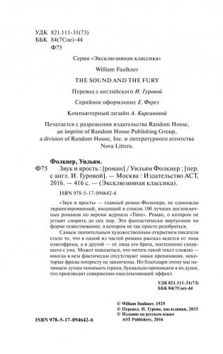 Звук и ярость фото книги 3