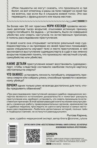 Место преступления – тело. Судмедэксперт о подозрительных смертях, вскрытиях и расследованиях фото книги 17
