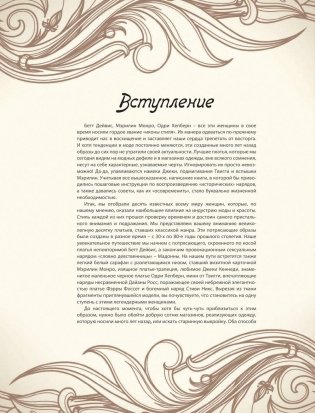 Классические платья, покорившие мир фото книги 5