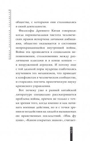 Китайское искусство войны. Постижение стратегии фото книги 8