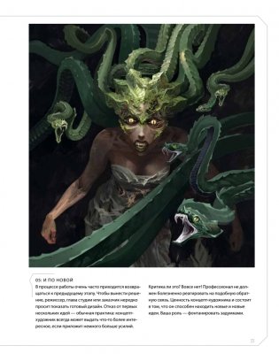 Дизайн существ и персонажей. Как создать портфолио концепт-художника фото книги 18