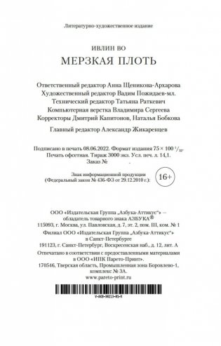 Мерзкая плоть фото книги 22