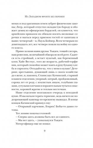 На Западном фронте без перемен фото книги 8
