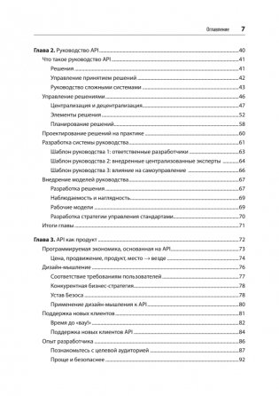 Непрерывное развитие API. Правильные решения в изменчивом технологическом ландшафте, 2-е издание фото книги 3
