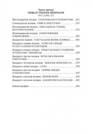 Введение в психоанализ фото книги 3