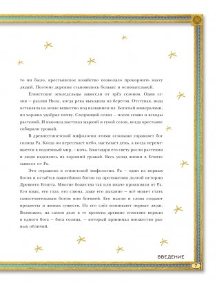 Мифы Древнего Египта. Истории о богах и священных животных фото книги 5