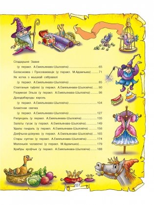 Браты Грым. Найлепшыя казкi фото книги 6