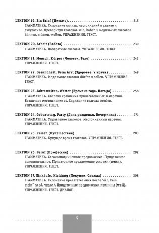 Полный курс немецкого языка фото книги 10