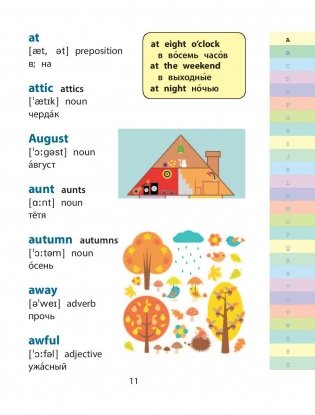 Англо-русский русско-английский словарь для младших школьников фото книги 11