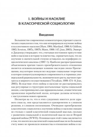 Война и общество фото книги 5