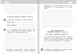 Рабочая тетрадь к учебнику Г.С. Меркина, Б.Г. Меркина, С.А. Болотовой "Литературное чтение". 3 класс. В 2-х частях. Часть 2. ФГОС фото книги 3