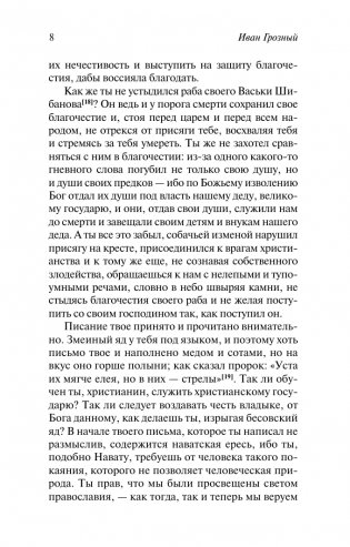 Послания фото книги 8