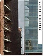 Сергей Киселев фото книги