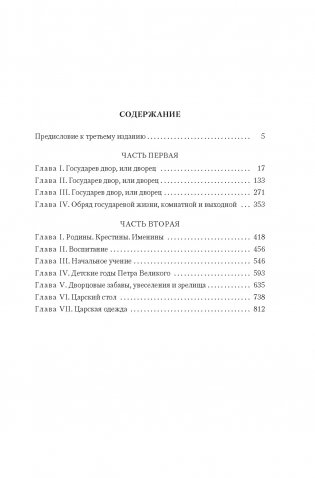 Домашний быт русских царей в XVI и XVII столетиях фото книги 2