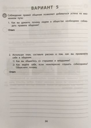 ВПР. Типовые задания. Обществознание. 6 класс. ФГОС фото книги 2