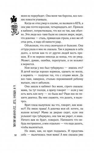 Лето, бабушка и я фото книги 7