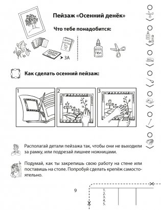 Трудовое обучение. 2 класс. Тетрадь творческих работ фото книги 5