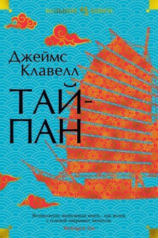 Тайпан фото книги
