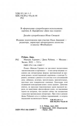 Маньяк Гуревич фото книги 5