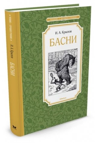 Басни фото книги