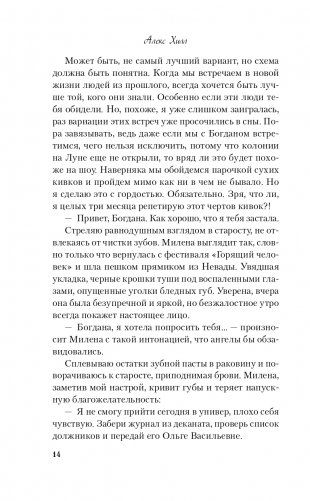 Передружба. Второй шанс фото книги 15