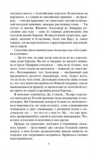 Черная кровь Сахалина. Генерал-губернатор фото книги 3