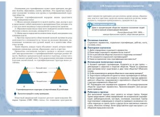 Обществознание. 10-11 классы. В 2-х частях. Часть 2. Учебник. Базовый уровень. ФГОС фото книги 10