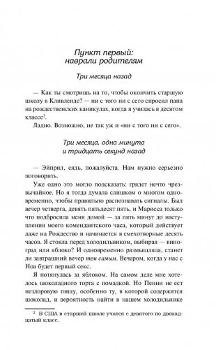 Десять вещей, которые мы сделали... фото книги 10