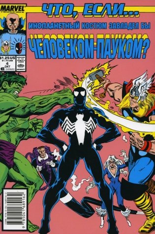MARVEL: Что если?.. Инопланетный костюм завладел Человеком-Пауком: комикс фото книги