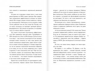 Этика без дураков. Циничные наблюдения, страшные теории и эффективные практики фото книги 7