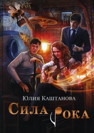 Сила рока фото книги