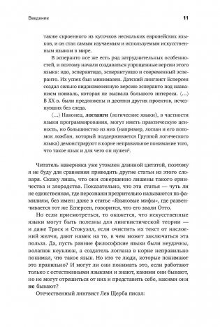Конструирование языков. От эсперанто до дотракийского фото книги 11