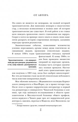 Когда смерть становится жизнью. Будни врача-трансплантолога фото книги 10